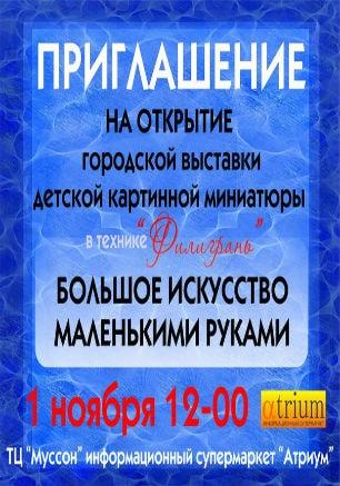 Выставка детских картин из полимерной глины в «Атриуме». Открытие